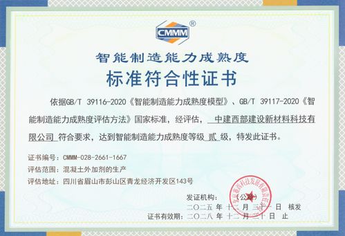 科技硬实力锻造发展新引擎——中建西部建设新材料科技公司两款战新产品入选中建集团产品清单